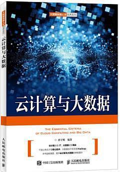 云计算与大数据