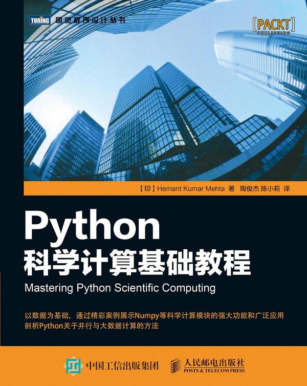 Python科学计算基础教程-买卖二手书,就上旧书街