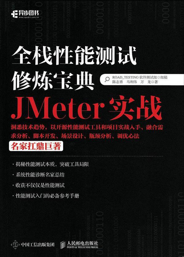 全栈性能测试修炼宝典 JMeter实战