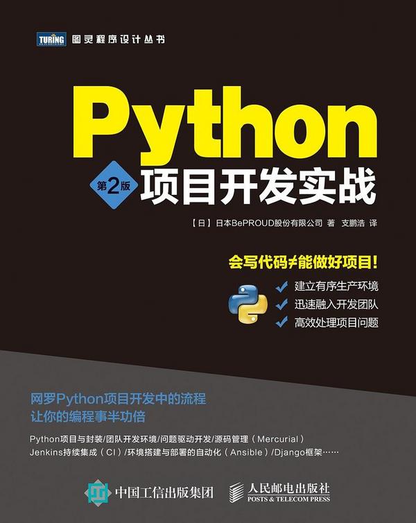 Python项目开发实战