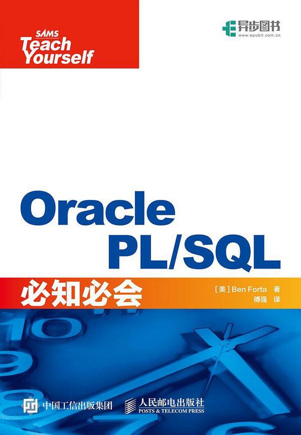 Oracle PL/SQL必知必会-买卖二手书,就上旧书街