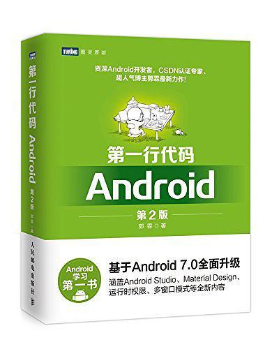 第一行代码：Android