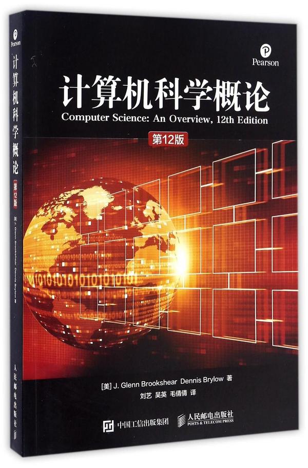 计算机科学概论