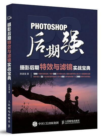 Photoshop后期强：摄影后期特效与滤镜实战宝典-买卖二手书,就上旧书街