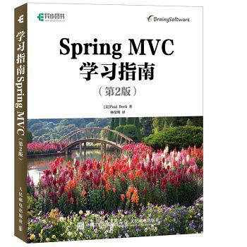 Spring MVC学习指南