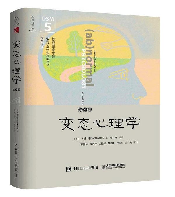 《变态心理学》
