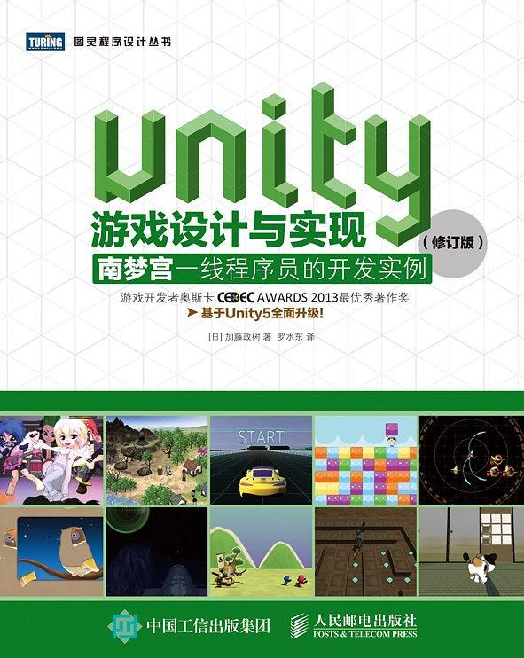 Unity游戏设计与实现