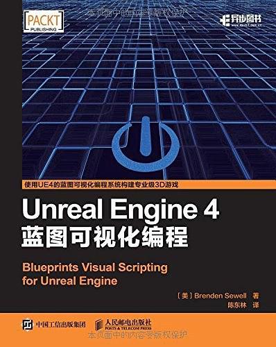 Unreal Engine 4蓝图可视化编程-买卖二手书,就上旧书街