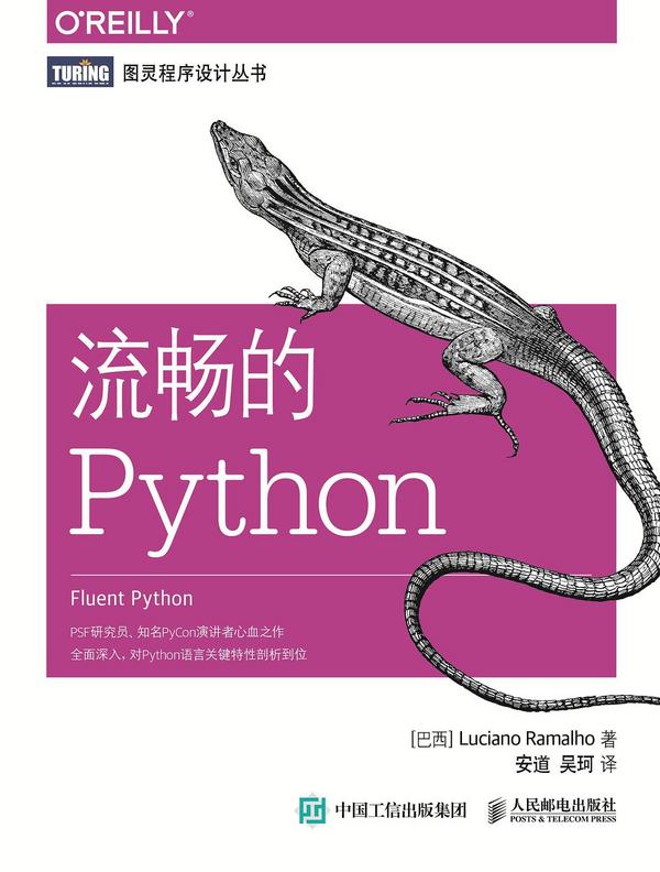 流畅的Python-买卖二手书,就上旧书街