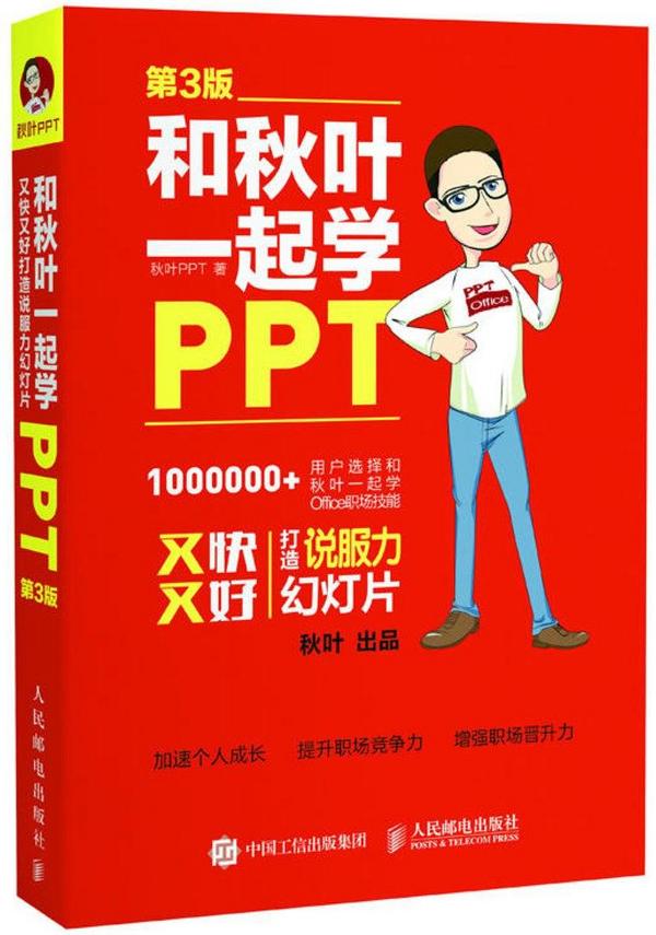 和秋叶一起学PPT-买卖二手书,就上旧书街