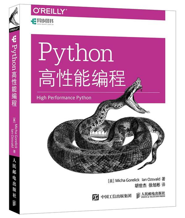 Python高性能编程