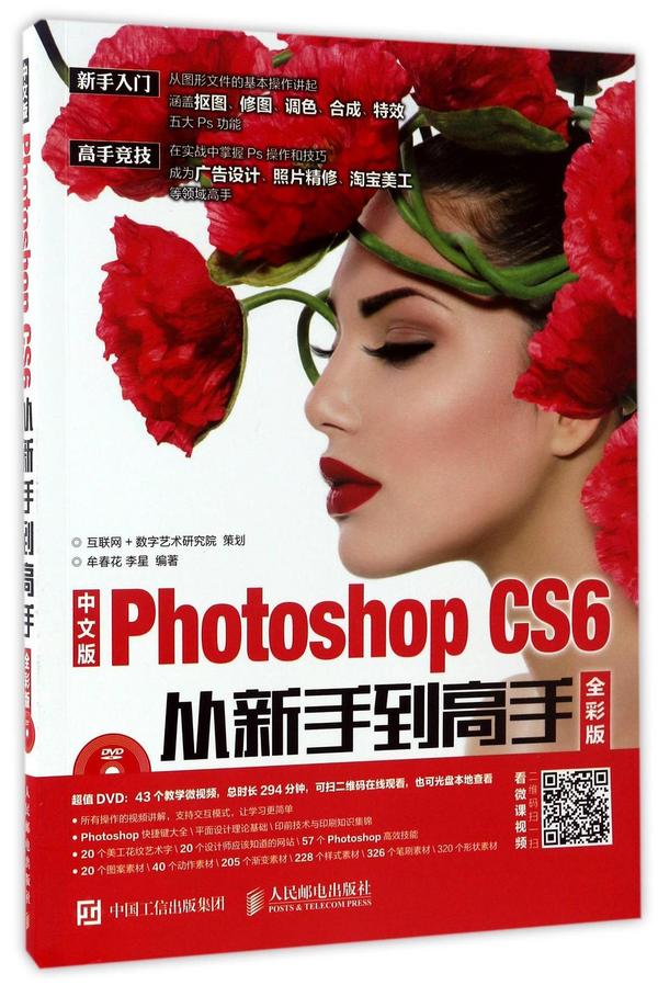 中文版PhotoshopCS6从新手到高手