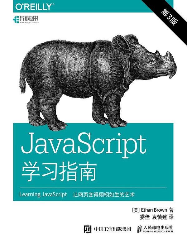 JavaScript学习指南 第3版