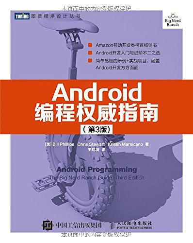Android编程权威指南-买卖二手书,就上旧书街
