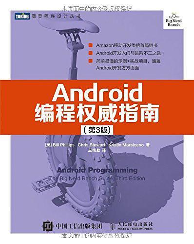 Android编程权威指南