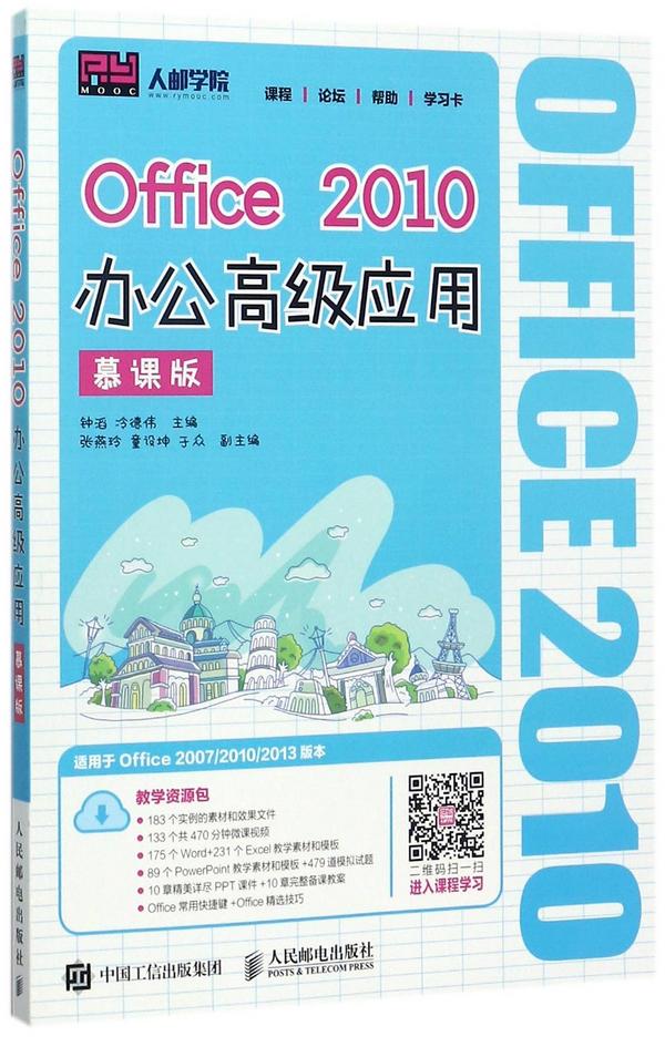 Office2010办公高级应用
