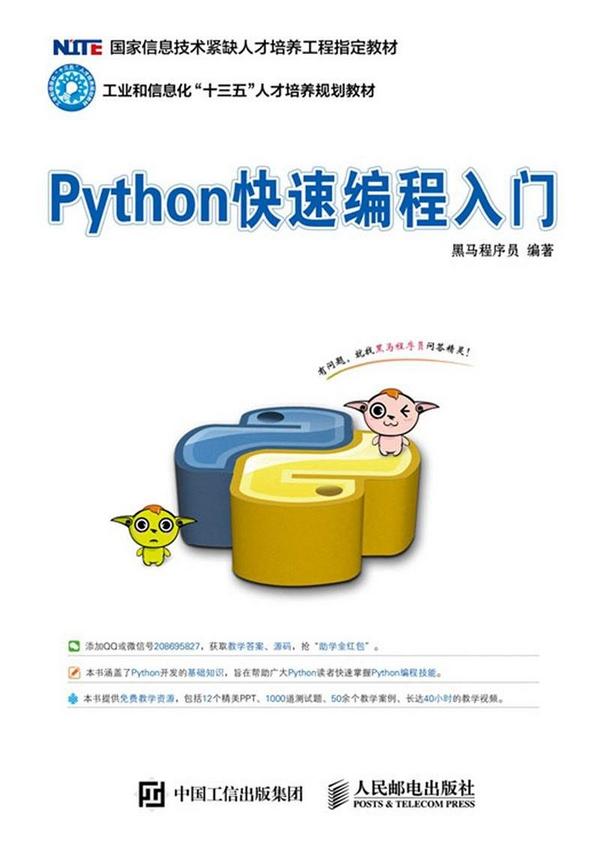 Python快速编程入门-买卖二手书,就上旧书街