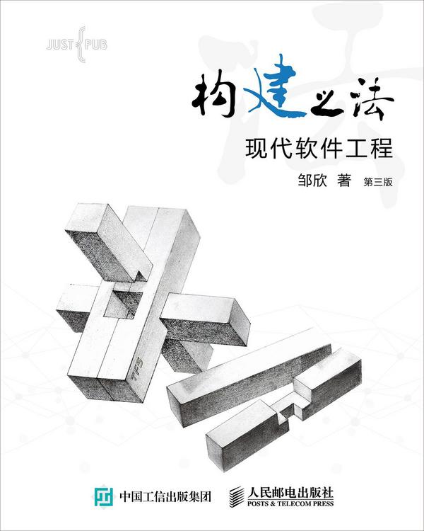 构建之法