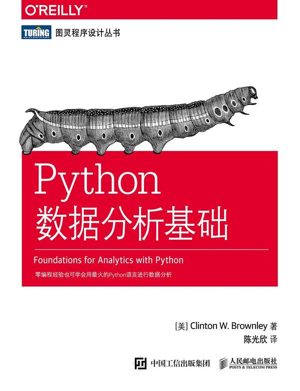 Python数据分析基础