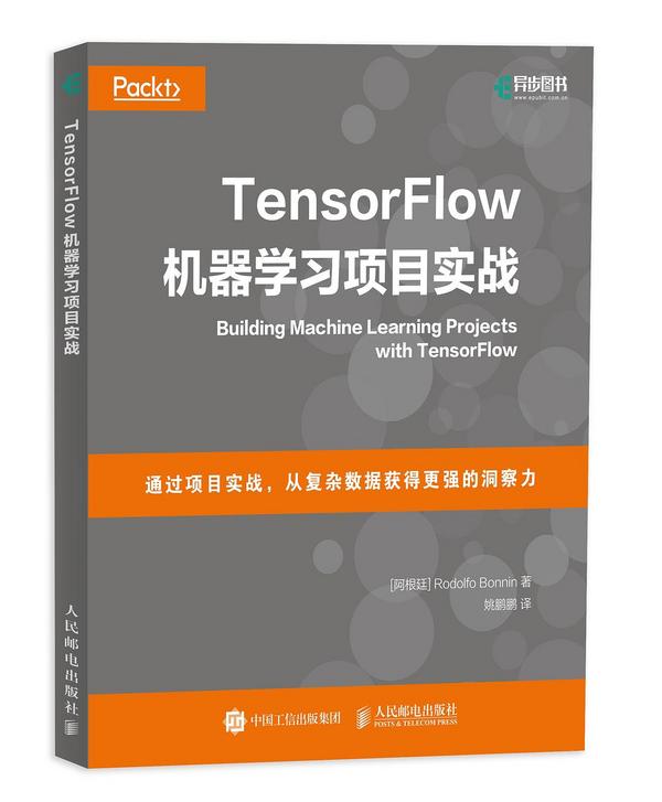 TensorFlow机器学习项目实战