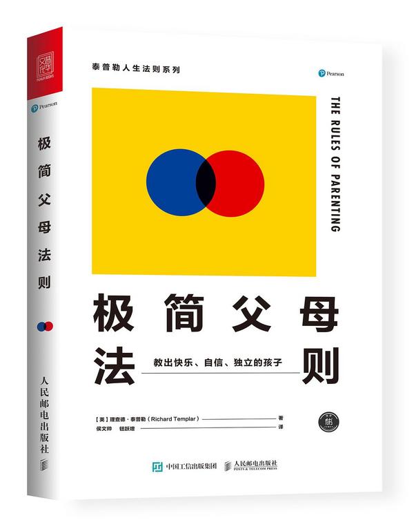 极简父母法则：教出快乐、自信、独立的孩子-买卖二手书,就上旧书街