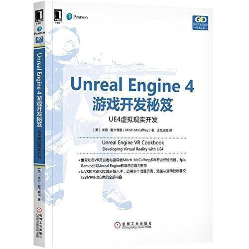 Unreal Engine 4游戏开发秘笈