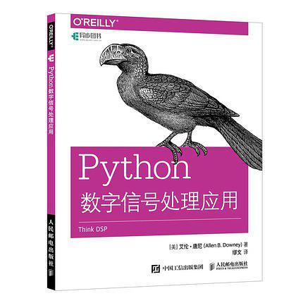 Python数字信号处理应用