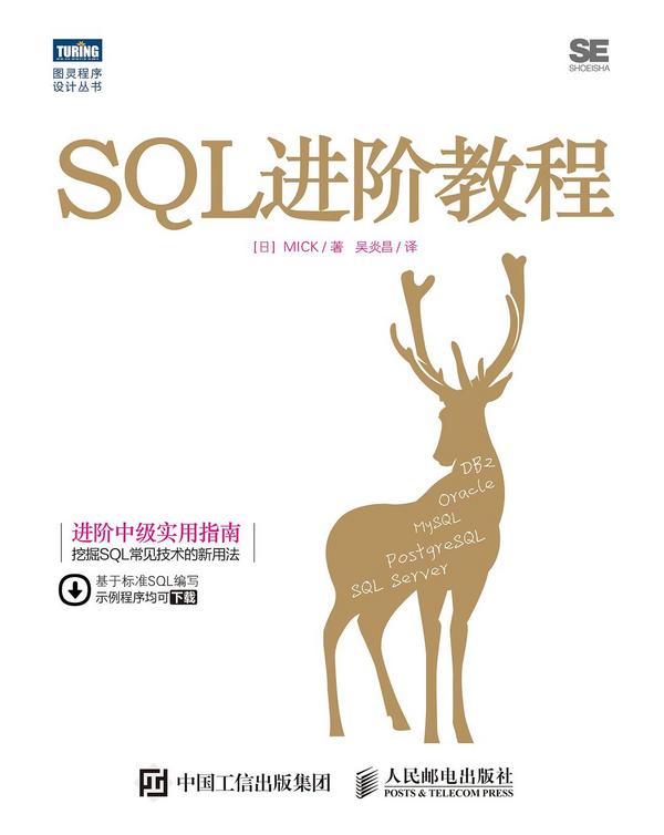 SQL进阶教程-买卖二手书,就上旧书街