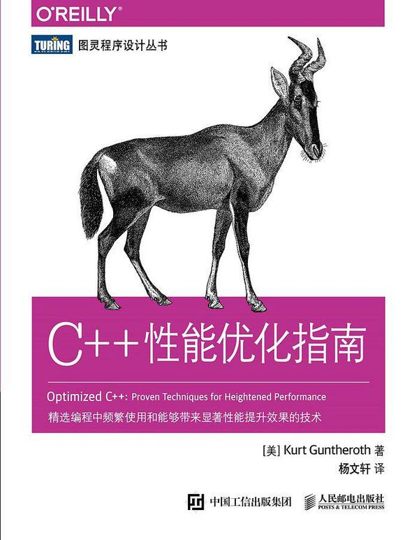 C++性能优化指南-买卖二手书,就上旧书街