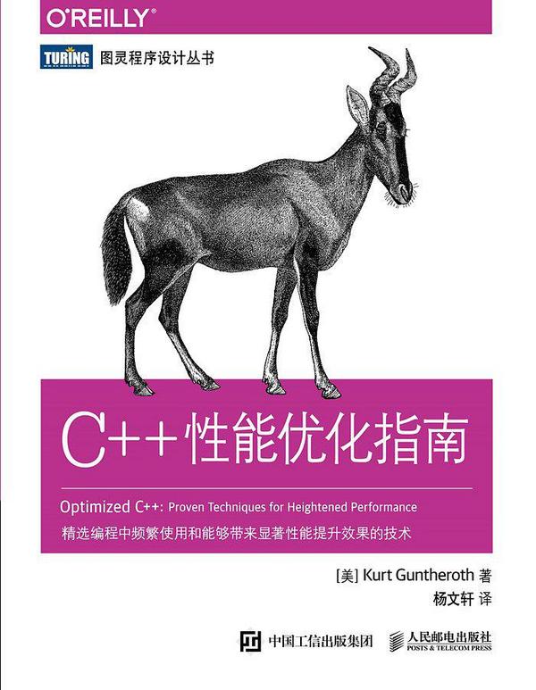 C++性能优化指南