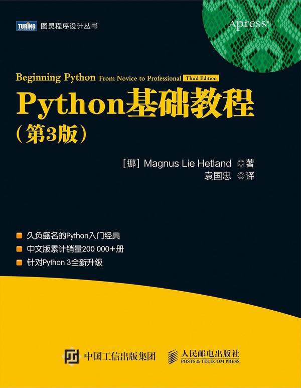 Python基础教程-买卖二手书,就上旧书街