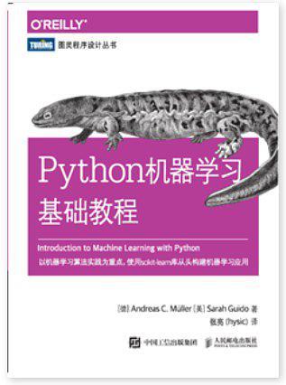Python机器学习基础教程-买卖二手书,就上旧书街