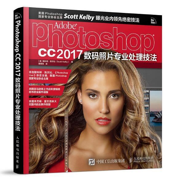 Photoshop CC 2017 数码照片专业处理技法