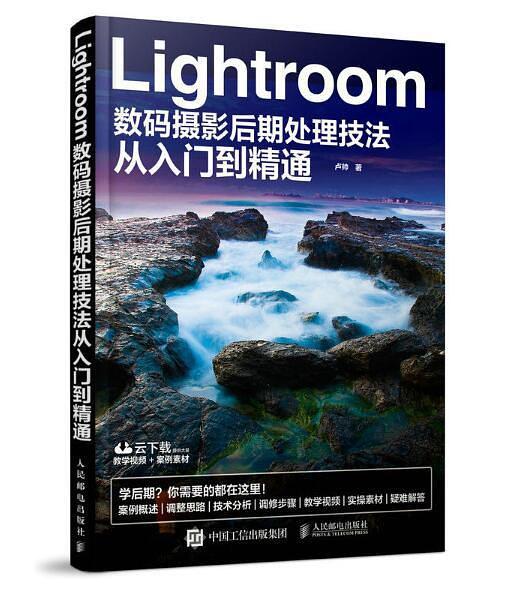 Lightroom数码摄影后期处理技法从入门到精通