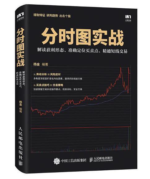 分时图实战：解读获利形态、准确定位买卖点、精通短线交易