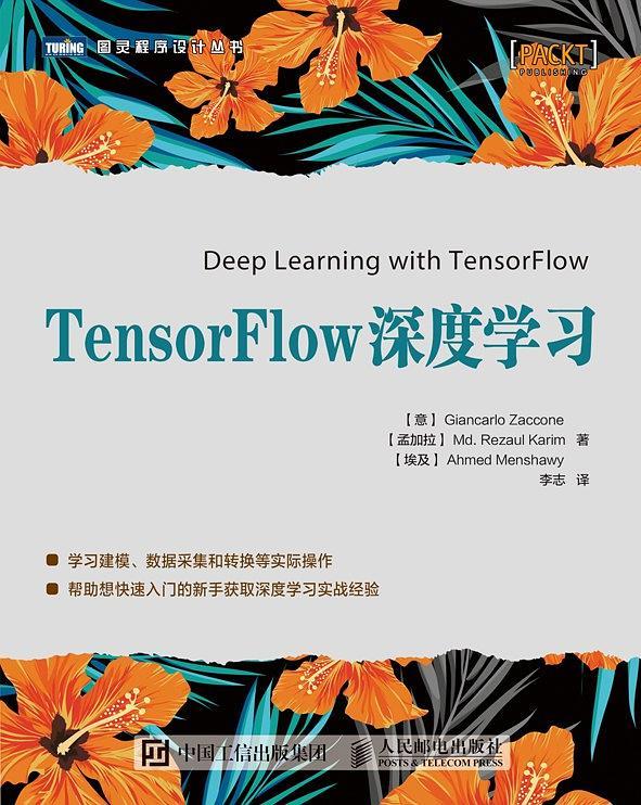 TensorFlow深度学习-买卖二手书,就上旧书街