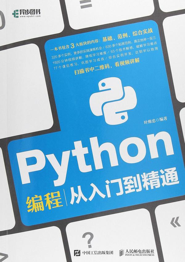 Python编程从入门到精通-买卖二手书,就上旧书街