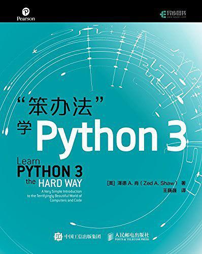 笨办法学Python 3