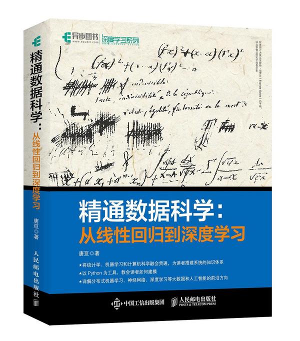 精通数据科学：从线性回归到深度学习-买卖二手书,就上旧书街