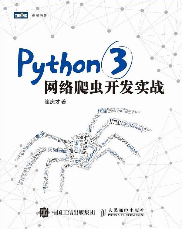 Python 3网络爬虫开发实战-买卖二手书,就上旧书街