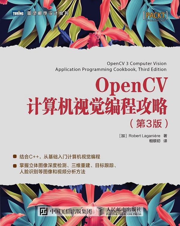 OpenCV计算机视觉编程攻略