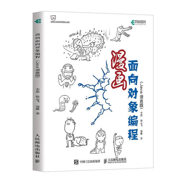 漫画面向对象编程-买卖二手书,就上旧书街