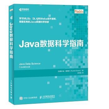 Java数据科学指南-买卖二手书,就上旧书街