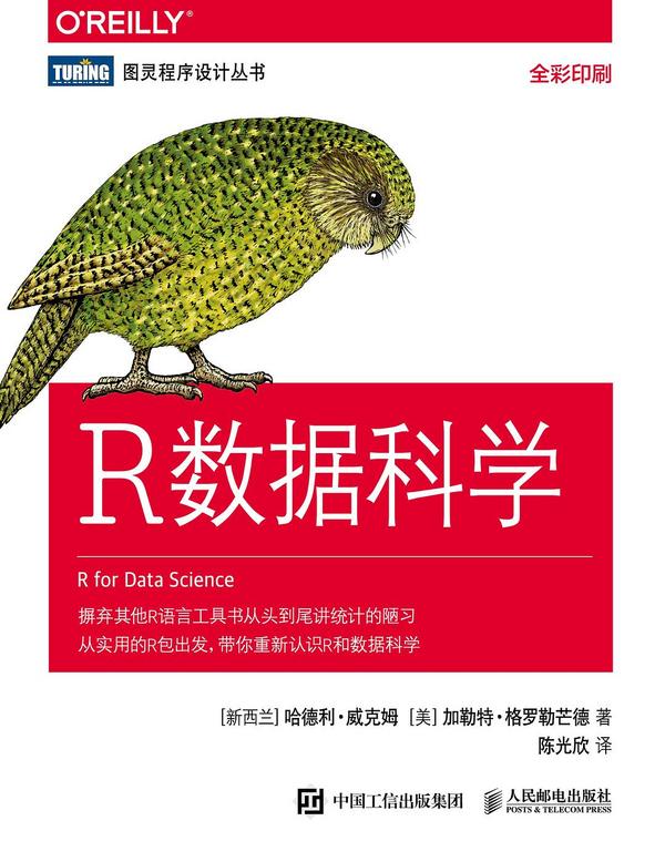 R数据科学