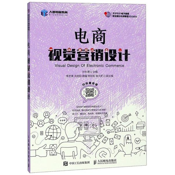 电商视觉营销设计
