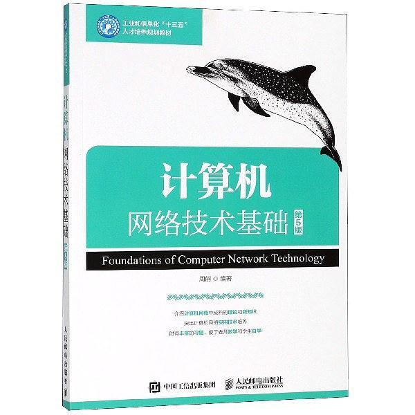 计算机网络技术基础