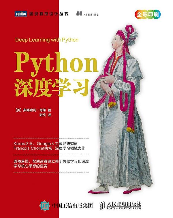 Python深度学习-买卖二手书,就上旧书街