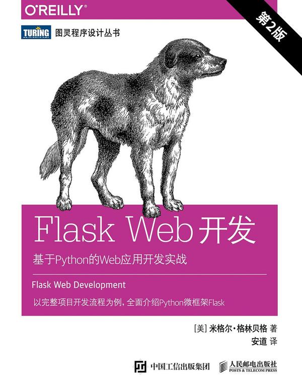 Flask Web开发-买卖二手书,就上旧书街