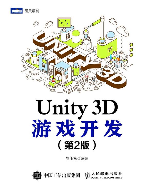 Unity 3D游戏开发
