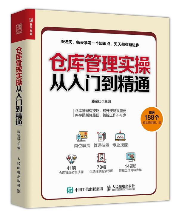 仓库管理实操从入门到精通